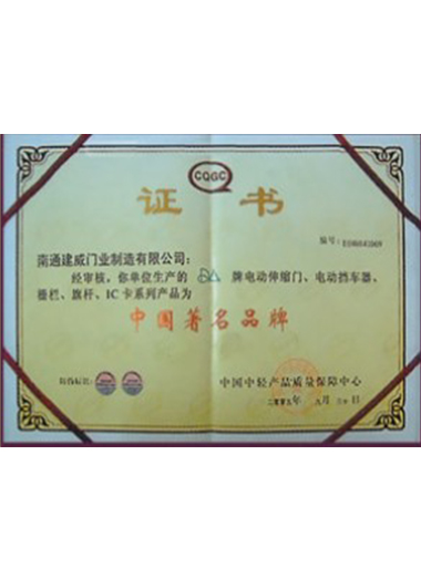 中國著名品牌